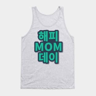 Happy Mother's Day in English and Hangul Tank Top